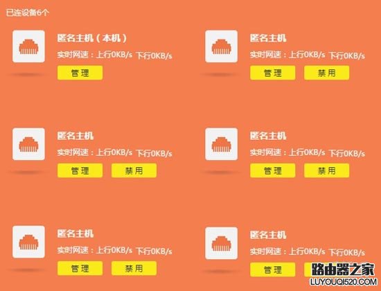 TP-Link路由器如何查看有没有人蹭网?