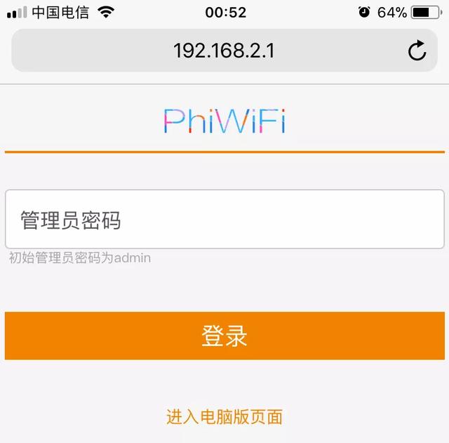 怎样用手机改WiFi密码？