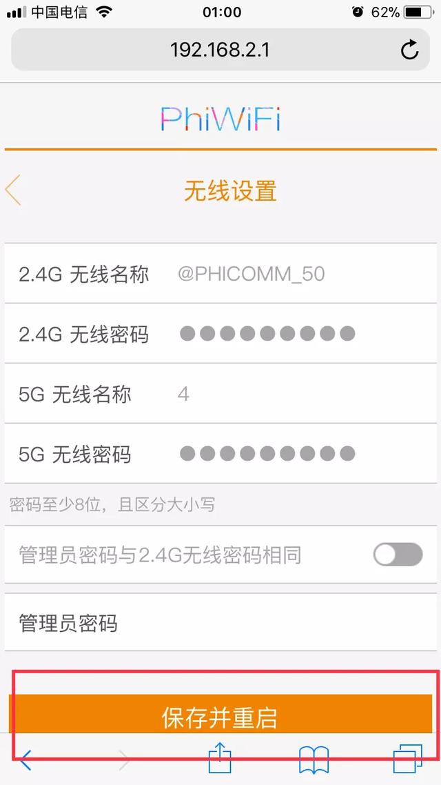 怎样用手机改WiFi密码？