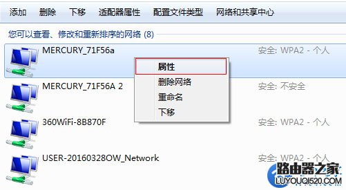 电脑怎么修改连接WiFi热点密码?