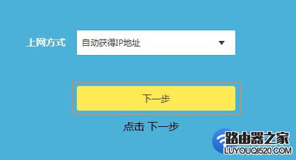 路由器有线桥接(动态IP)设置的方法