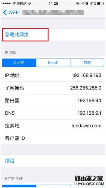 手机连接wifi提示提示“身份验证出现问题”怎么办