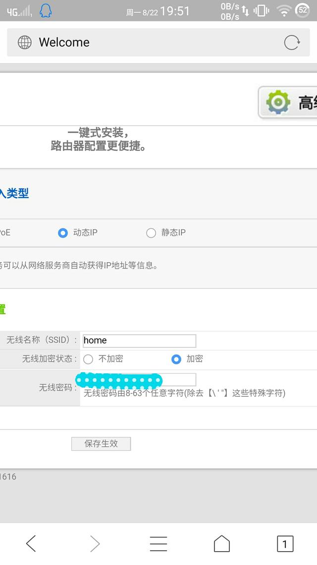 怎么在手机上修改WiFi密码?
