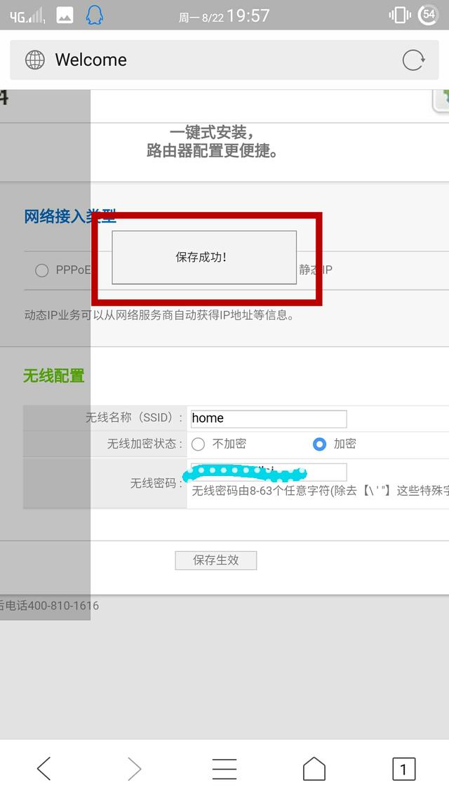 怎么在手机上修改WiFi密码?