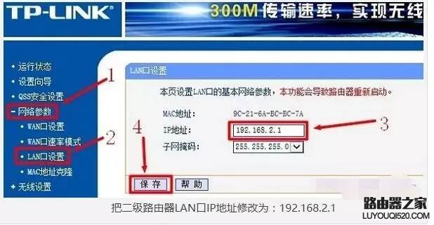 二级路由器怎么设置
