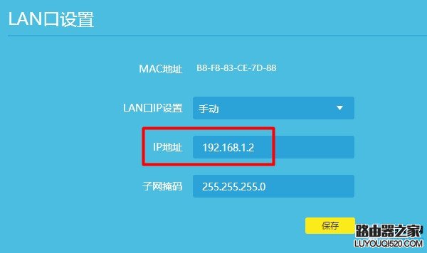 修改副路由ip地址,与主路由器ip在同一个网段