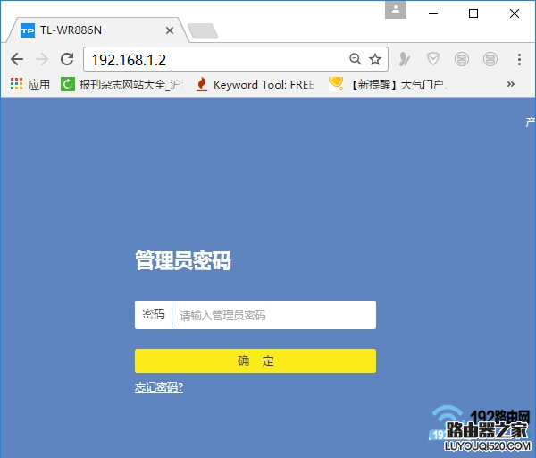 使用修改后的ip地址,打开副路由器的设置页面