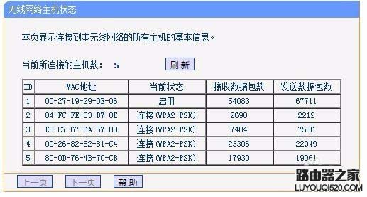 无线路由器怎么查看流量统计?