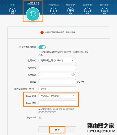 华为路由器设置好后不能上网怎么办？