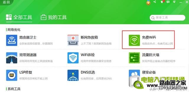 把电脑变成无线路由创建免费WIFI的方法