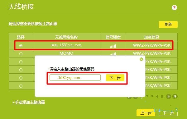 TP-Link TL-WDR7300路由器无线桥接的设置方法？