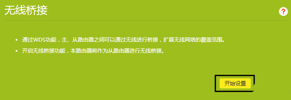 TP-Link TL-WDR7300路由器无线桥接的设置方法？