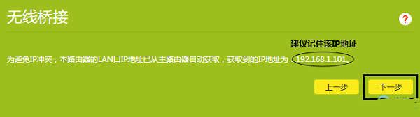 TP-Link TL-WDR7300路由器无线桥接的设置方法？