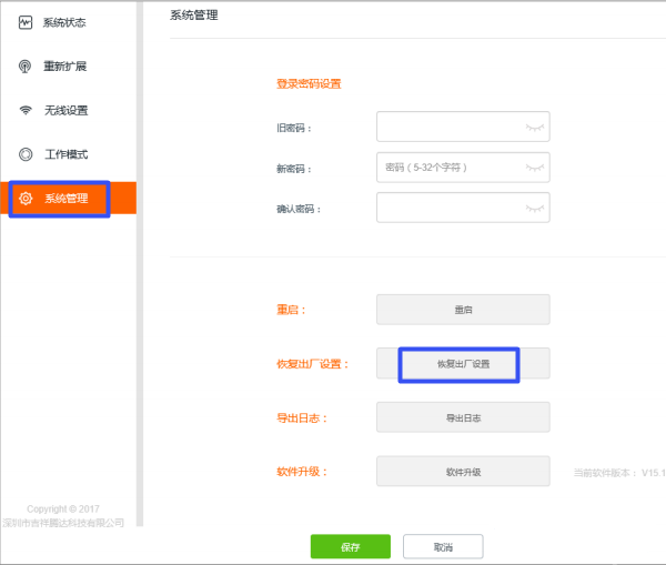 腾达(Tenda)A18扩展器恢复出厂设置的方法？