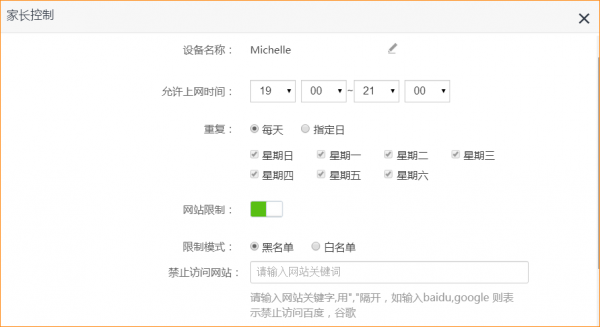 腾达(Tenda)AC7怎么设置家长控制
