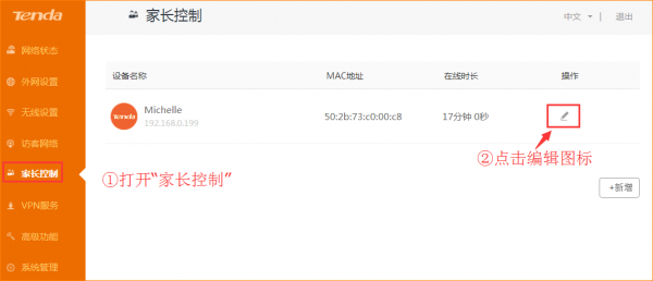 腾达(Tenda)AC7怎么设置家长控制