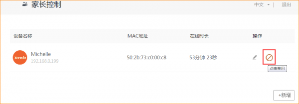 腾达(Tenda)AC7怎么设置家长控制