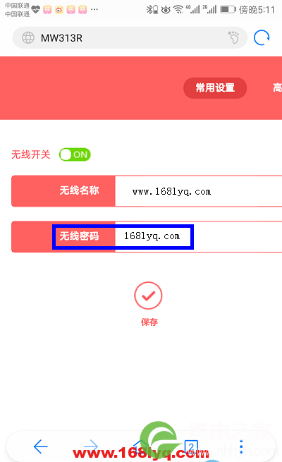 192.168.0.1修改wifi密码