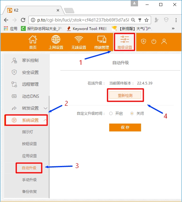 斐讯k2桥接tplink设置方法
