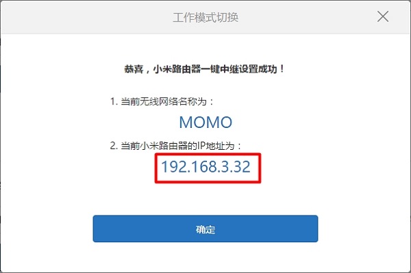 小米路由器无线中继模式（无线桥接）怎么设置
