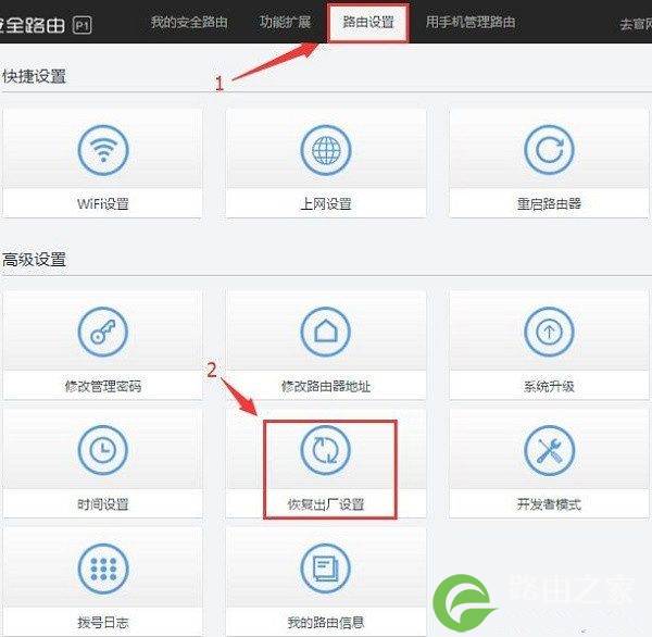360安全路由2 P4怎么恢复出厂设置