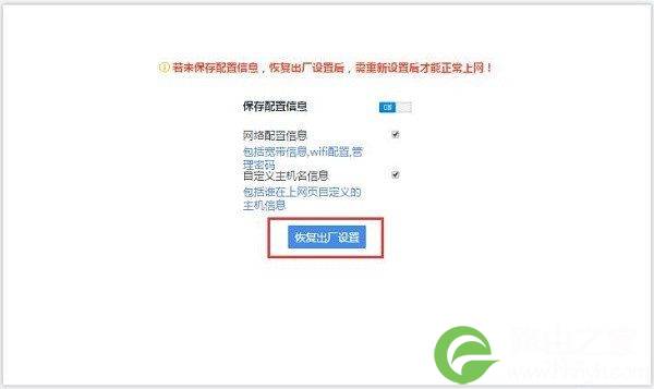 360安全路由2 P4怎么恢复出厂设置