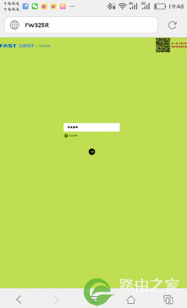 迅捷路由器怎么改密码