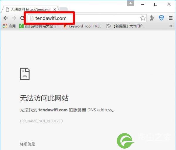 腾达tendawifi.com打不开解决方法