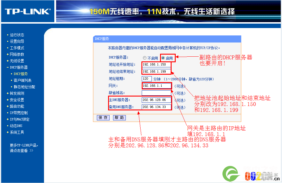 无线路由器如何设置WDS桥接最详细步骤