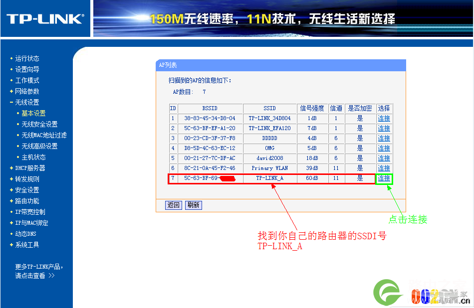 无线路由器如何设置WDS桥接最详细步骤