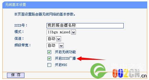 开启或关闭SSID广播设置