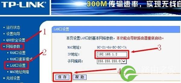 lan口设置