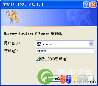 (水星MW150R)无线路由器设置图文教程