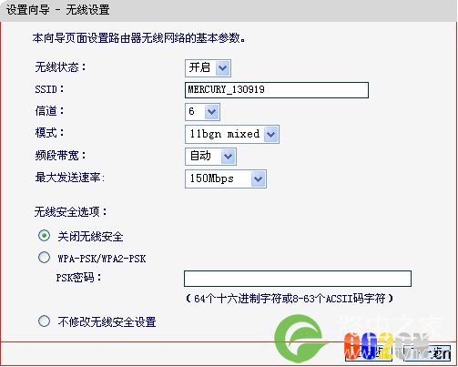 (水星MW150R)无线路由器设置图文教程