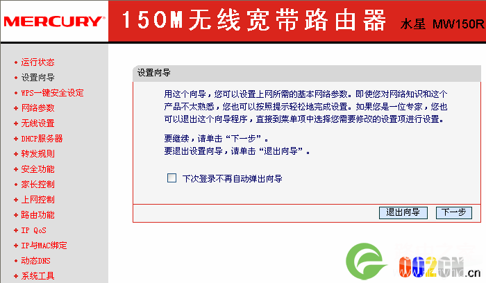 (水星MW150R)无线路由器设置图文教程