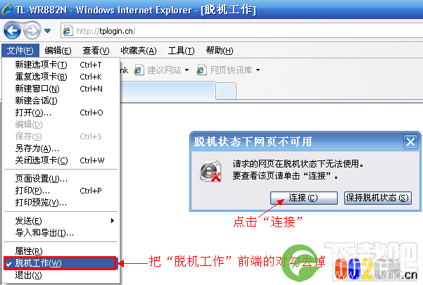 ie浏览器脱机工作禁用