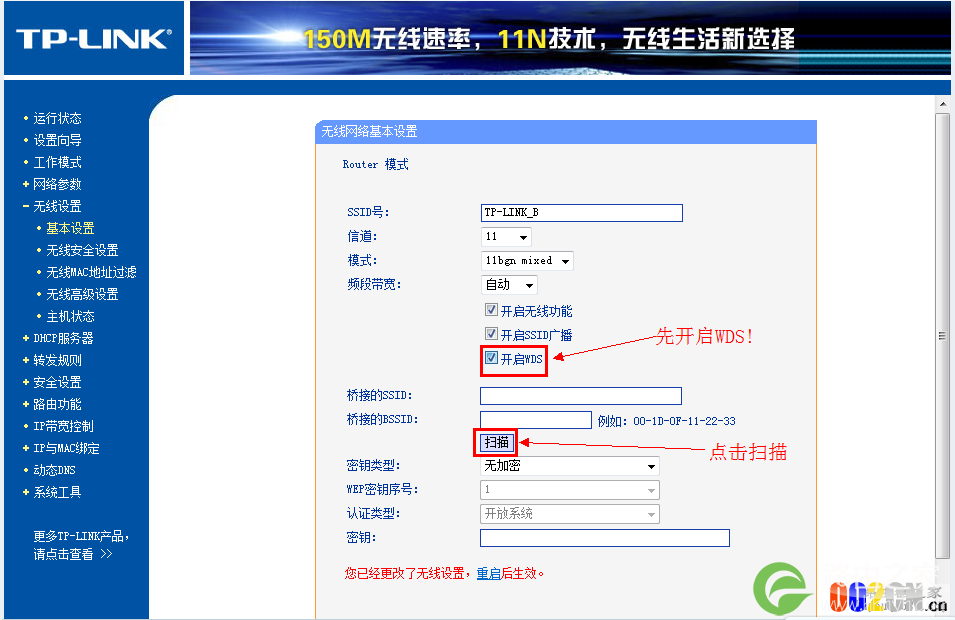 无线路由器如何设置WDS桥接最详细步骤