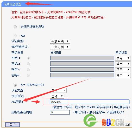 WIFI密码