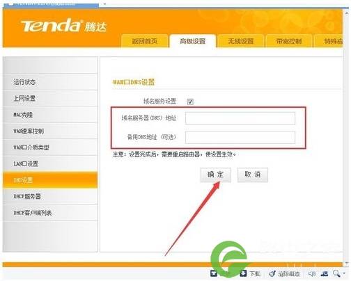 如何在路由器上更改DNS服务器