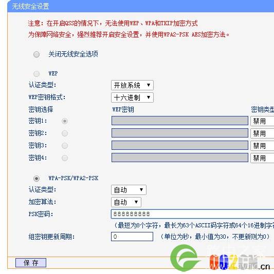无线密码设置