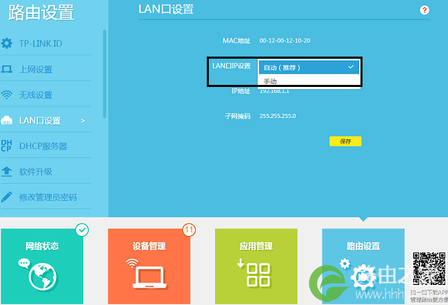 LAN口设置