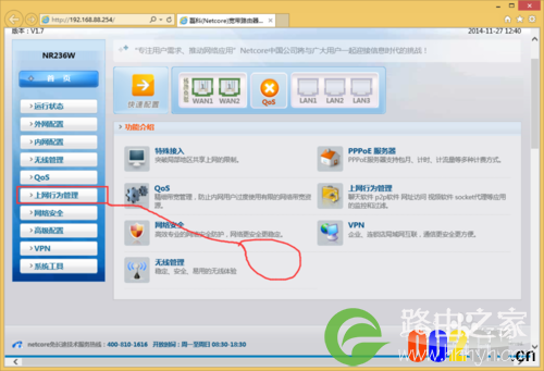 NR236W路由器怎么样配置特定时间上网？