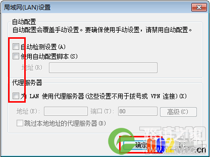 ie浏览器代理关闭