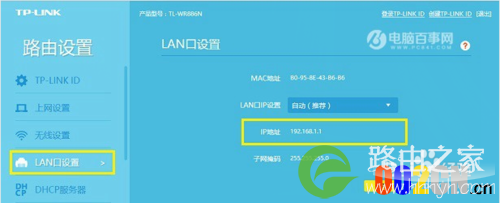 路由器默认的IP地址怎样改?
