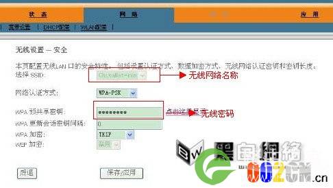 我的e家无线路由器设置方法