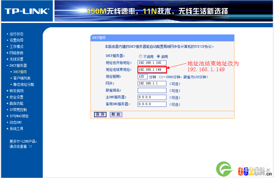 无线路由器如何设置WDS桥接最详细步骤
