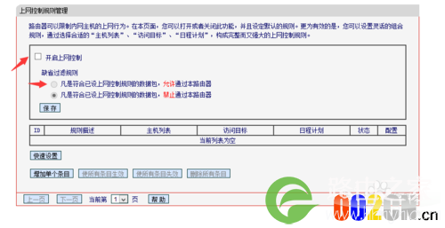 怎样让路由器固定接入设备