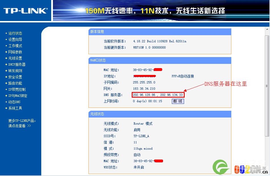 无线路由器如何设置WDS桥接最详细步骤