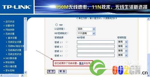 无线路由器怎么重新设置密码