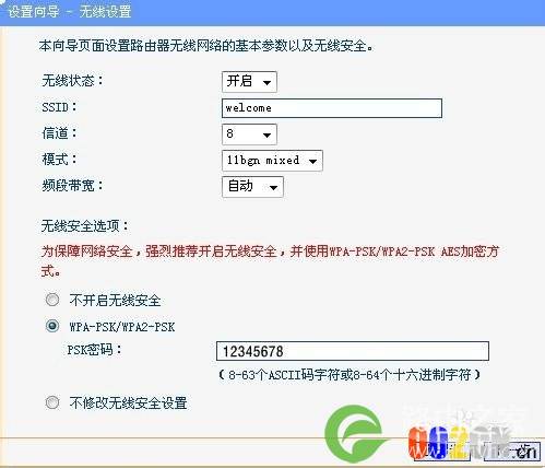 无线网设置教程之傻瓜式下一步